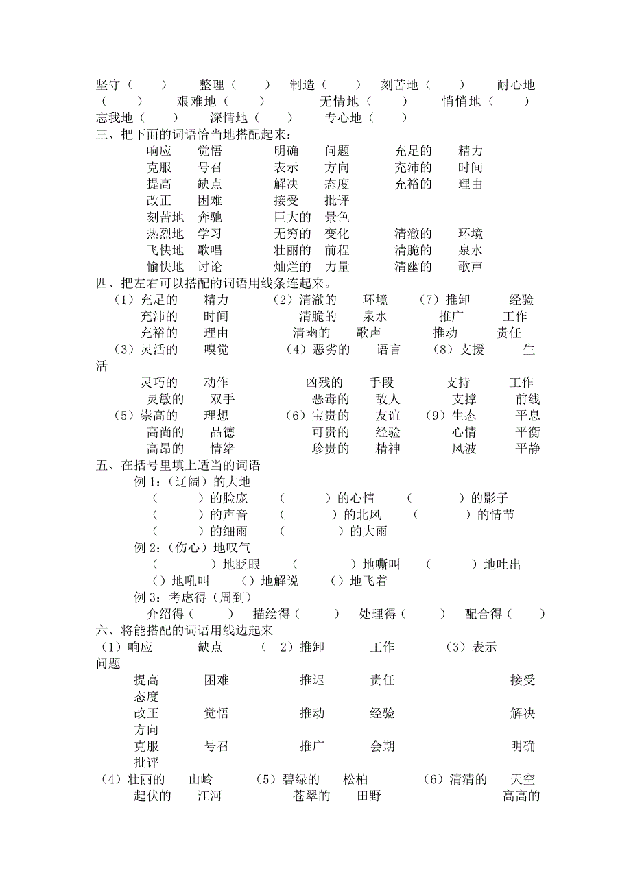 反义词和词语搭配练习题_第2页