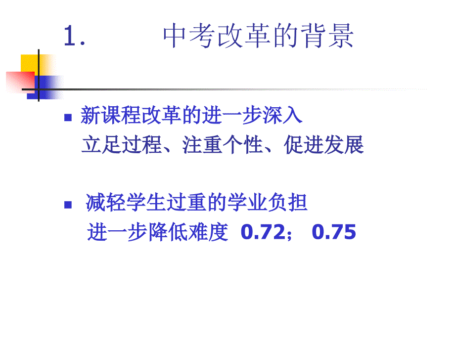 2006年杭州市初中毕业生学习能力考试目标研讨_第2页