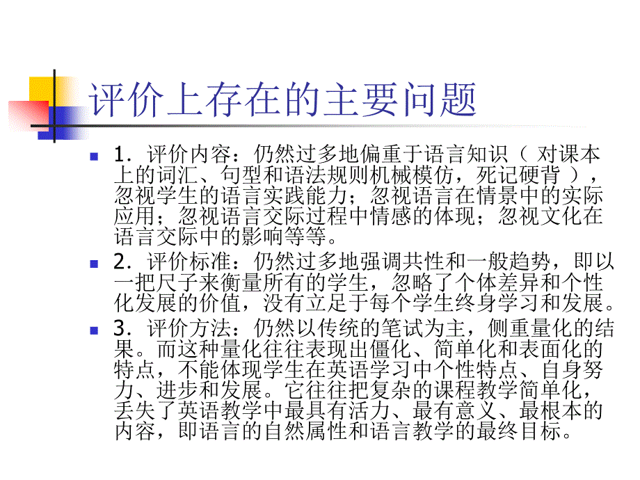 2006年杭州市初中毕业生学习能力考试目标研讨_第3页