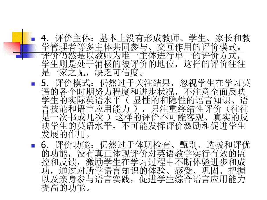 2006年杭州市初中毕业生学习能力考试目标研讨_第4页