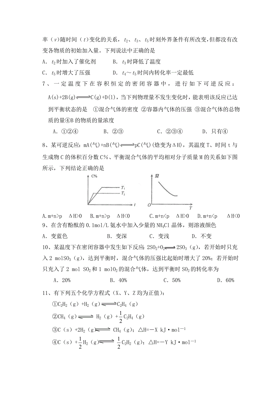 陕西省2015-2016学年高二上学期期中考试化学试题 含答案_第2页