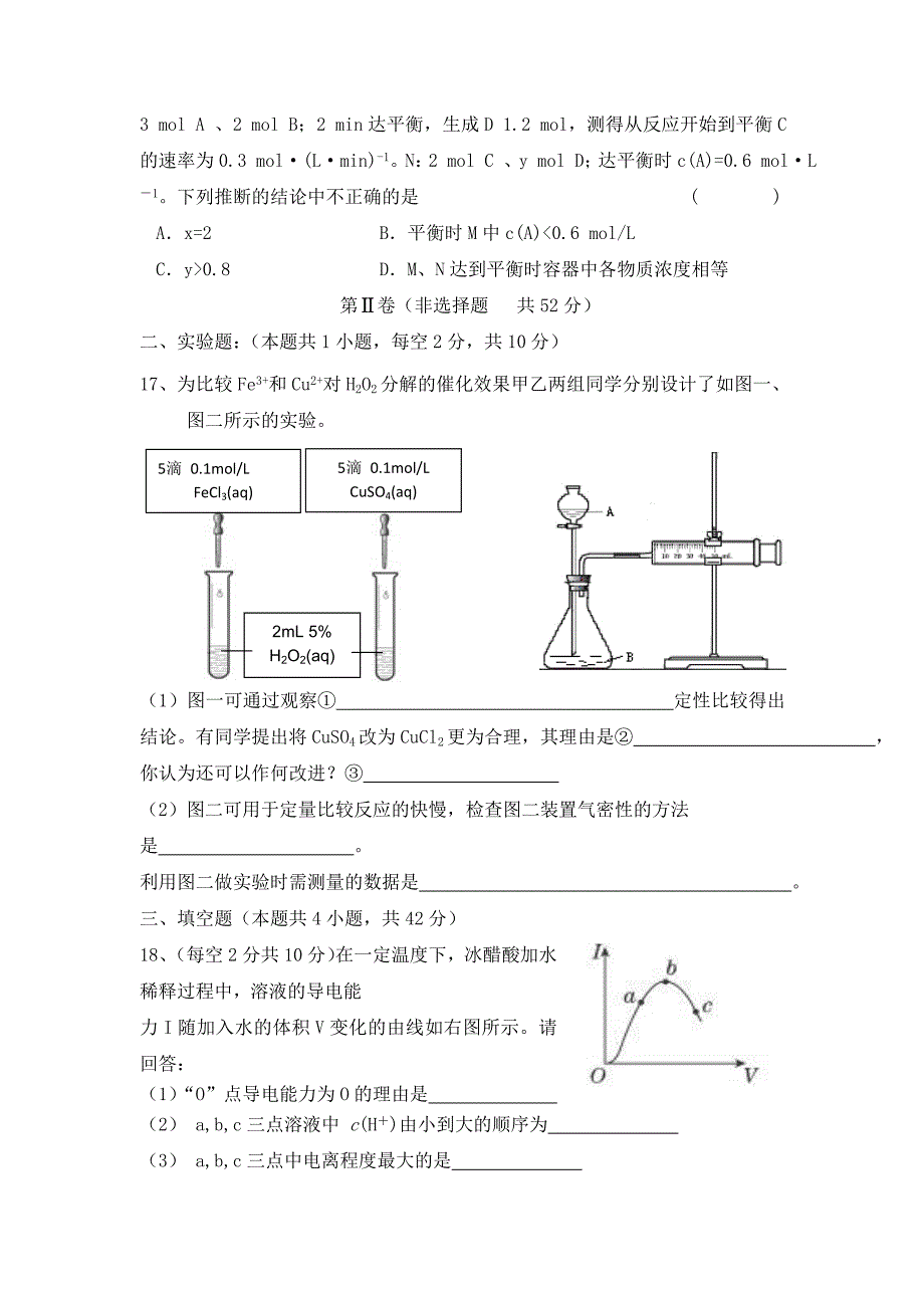 陕西省2015-2016学年高二上学期期中考试化学试题 含答案_第4页