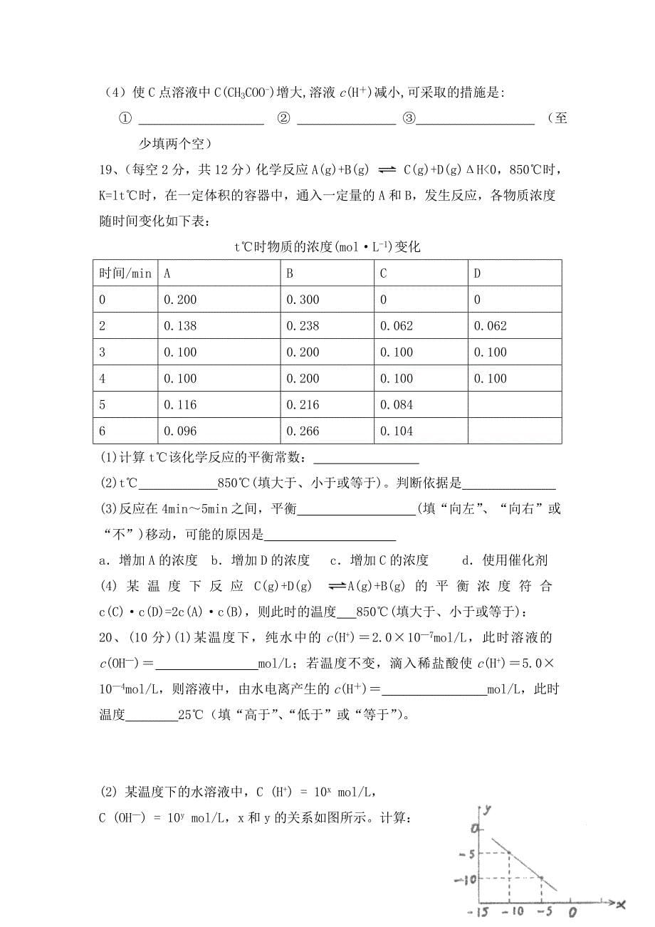 陕西省2015-2016学年高二上学期期中考试化学试题 含答案_第5页