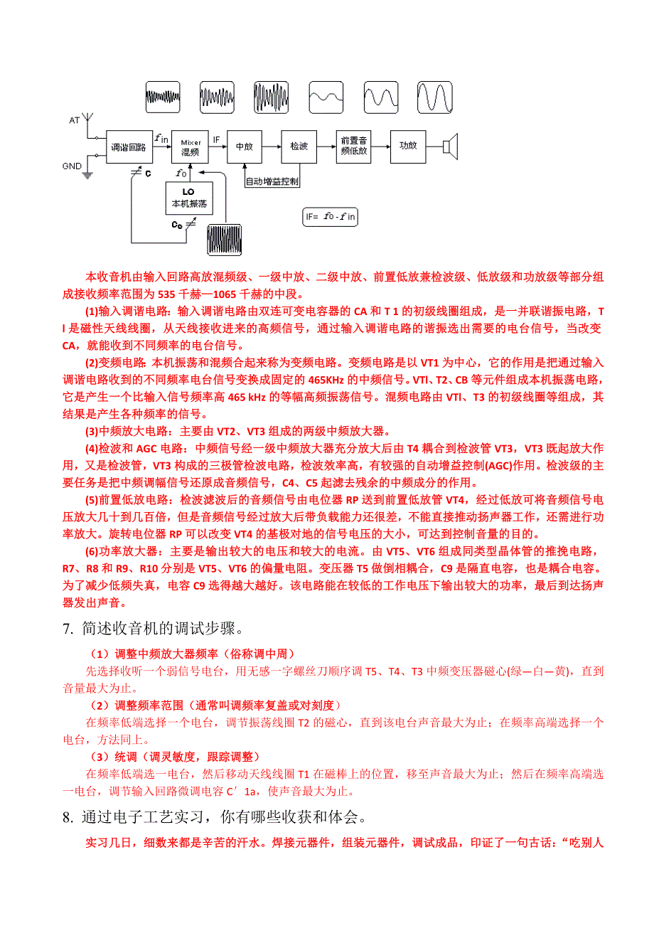 电工实习报告-收音机制作_第3页