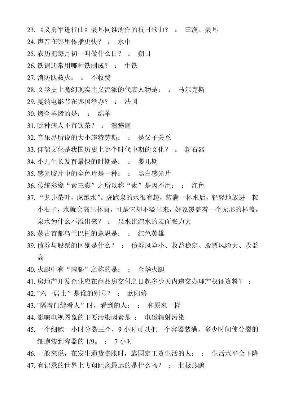 公务员考试基础知识题库大全之一_第2页