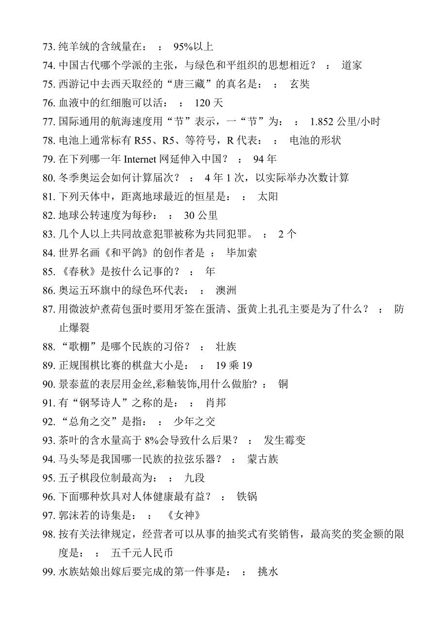 公务员考试基础知识题库大全之一_第4页