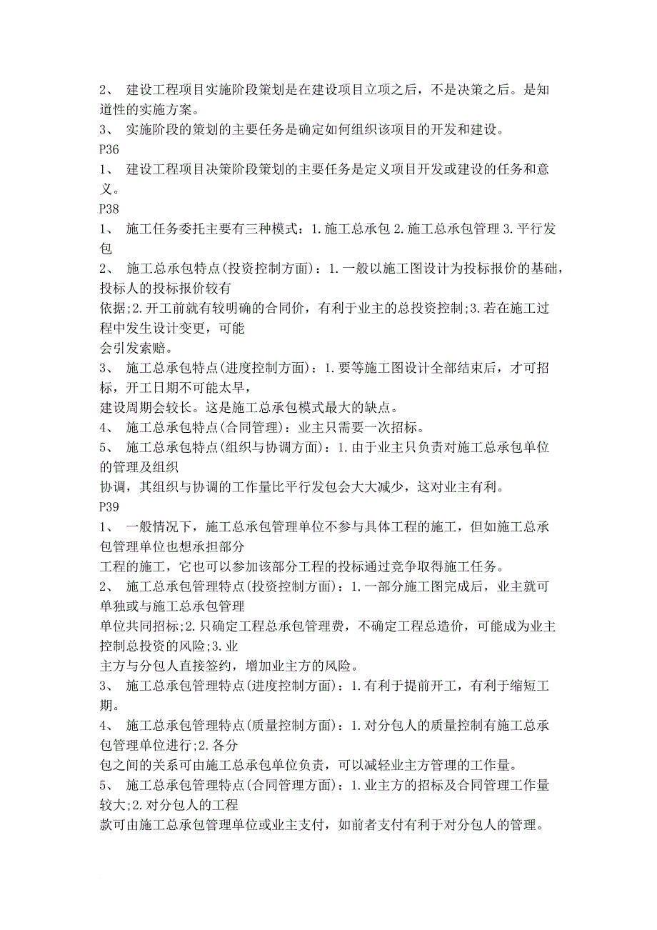 2013年一级建造师项目管理复习重点总结(三)_第2页