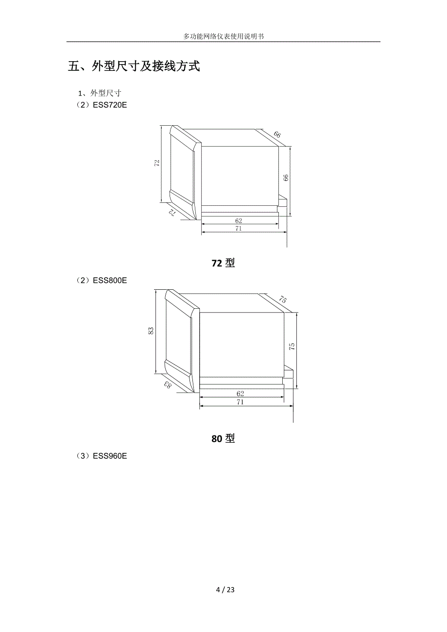 多功能网络仪表说明书_第4页