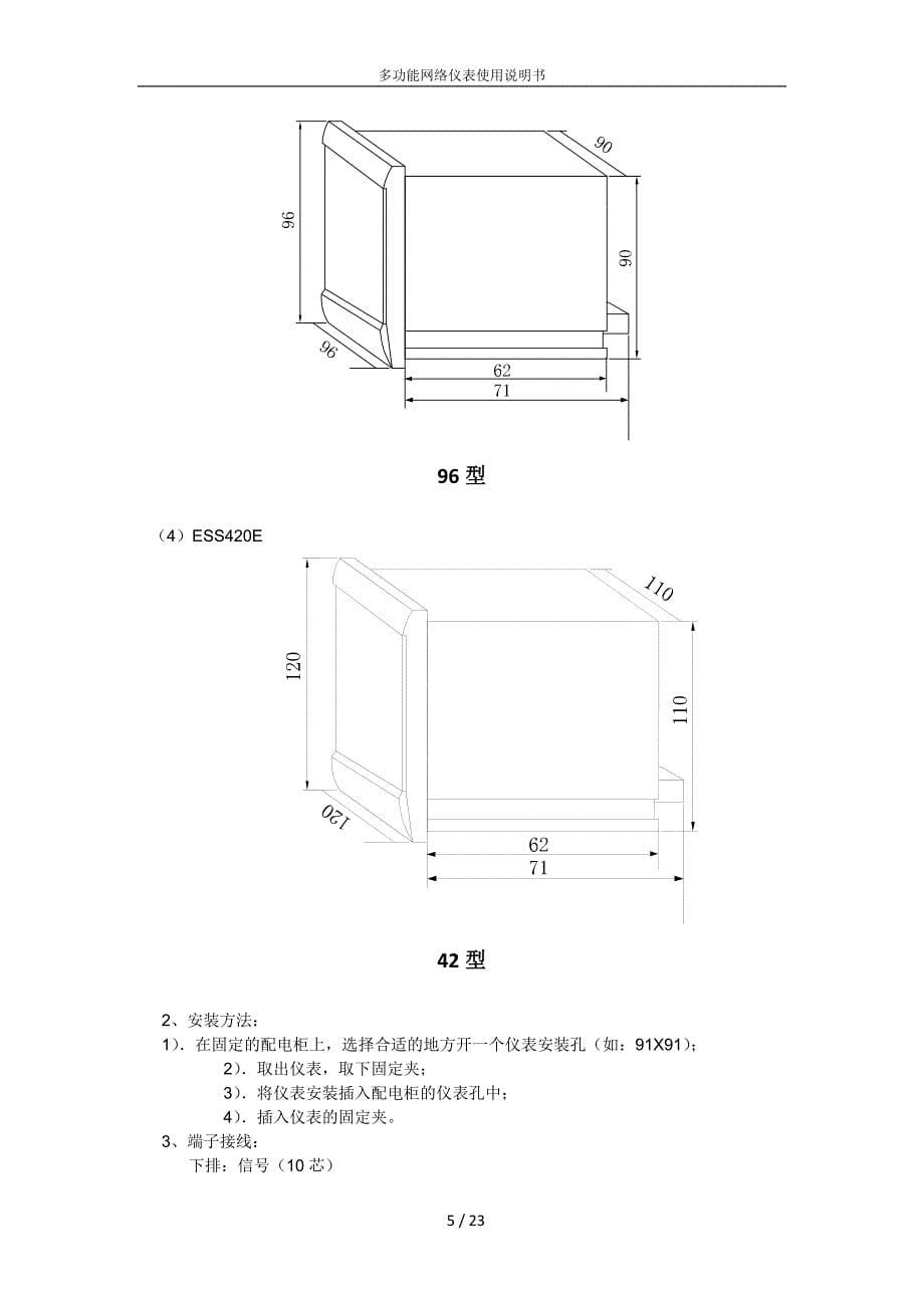 多功能网络仪表说明书_第5页