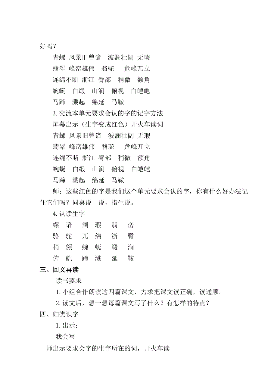 四年级下册第一单元教学设计(五小)_第3页