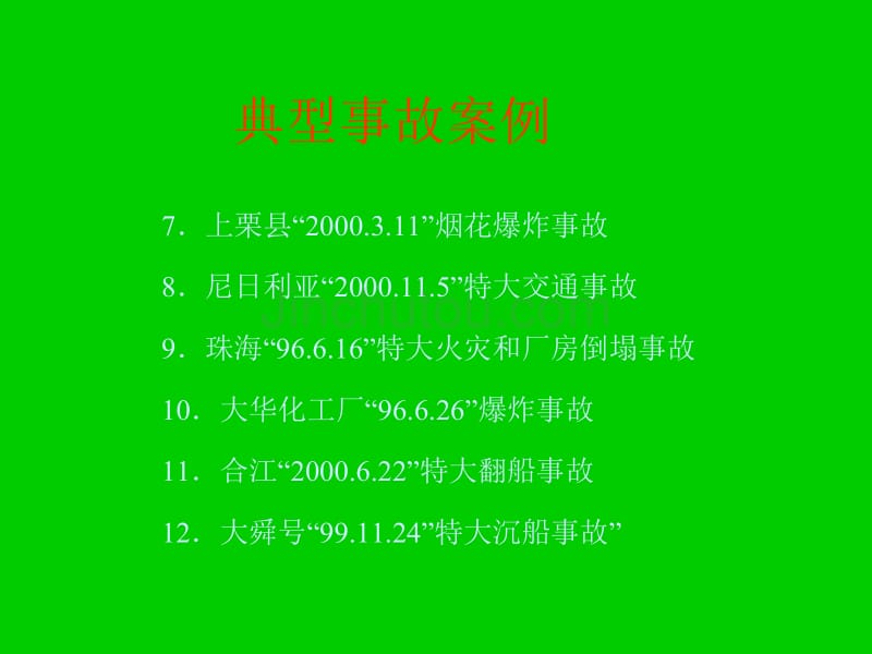 典型安全事故案例则_第3页