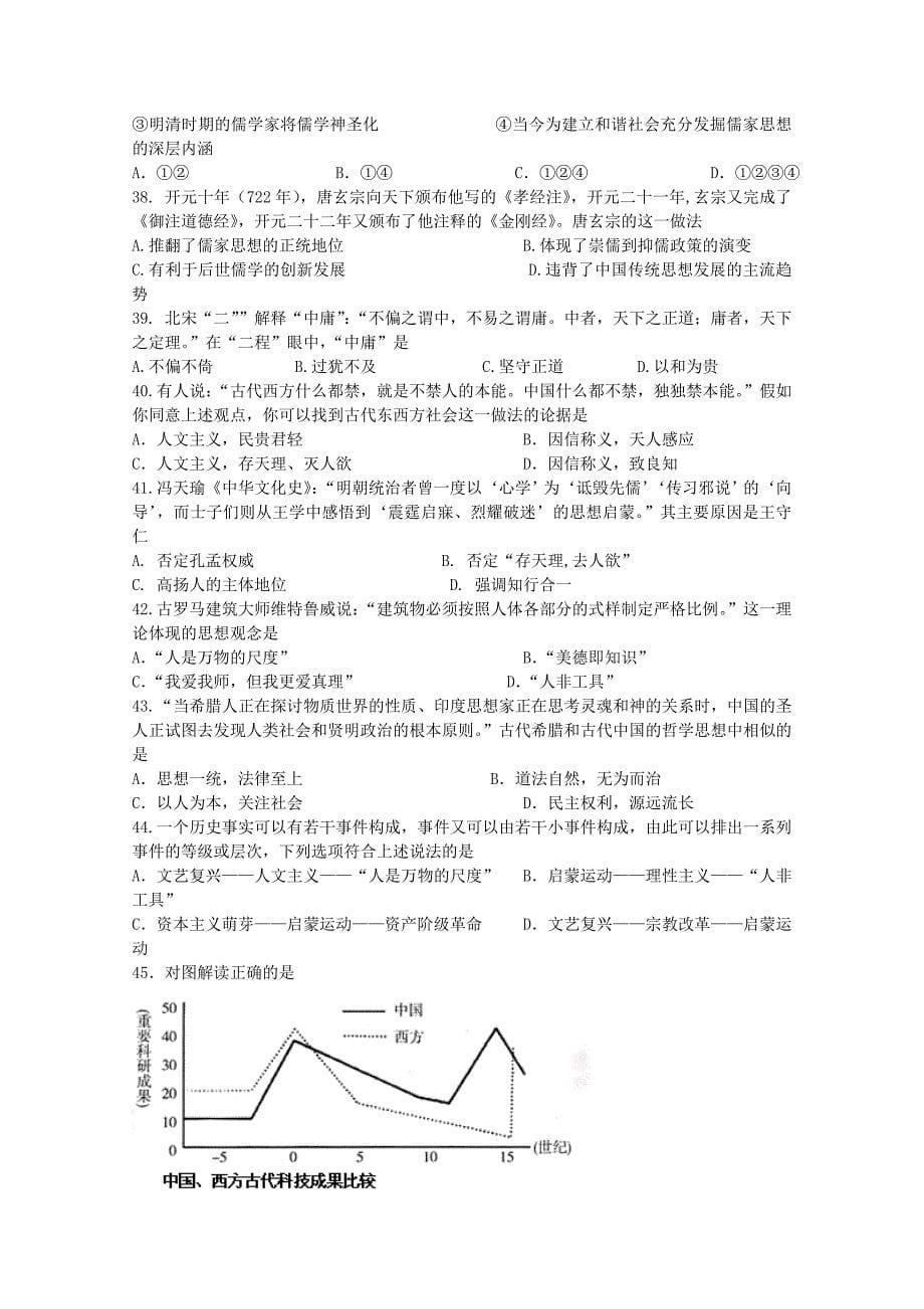 黑龙江省佳木斯市第一中学2014-2015学年高二下学期期中考试历史试题 含答案_第5页