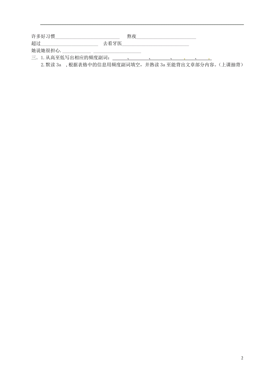 河南省虞城县第一初级中学八年级英语上册 Unit 2 How often do you exercise Section B（2a-2e）导学案（无答案）（新版）人教新目标版_第2页