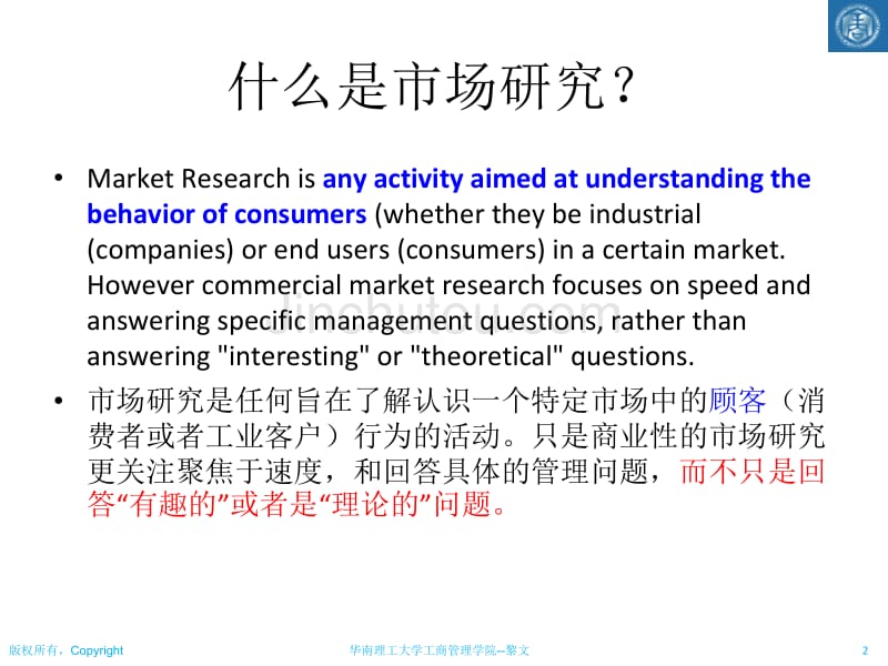 社会研究方法课件之科学与研究_第2页