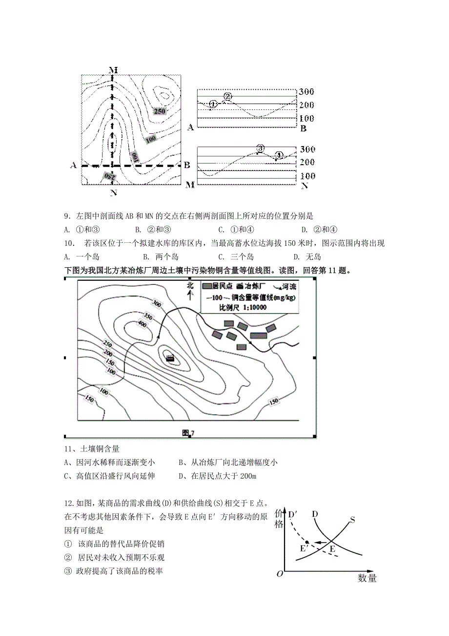 陕西省2015届高三上学期期中考试文科综合试题（A卷）含答案_第3页