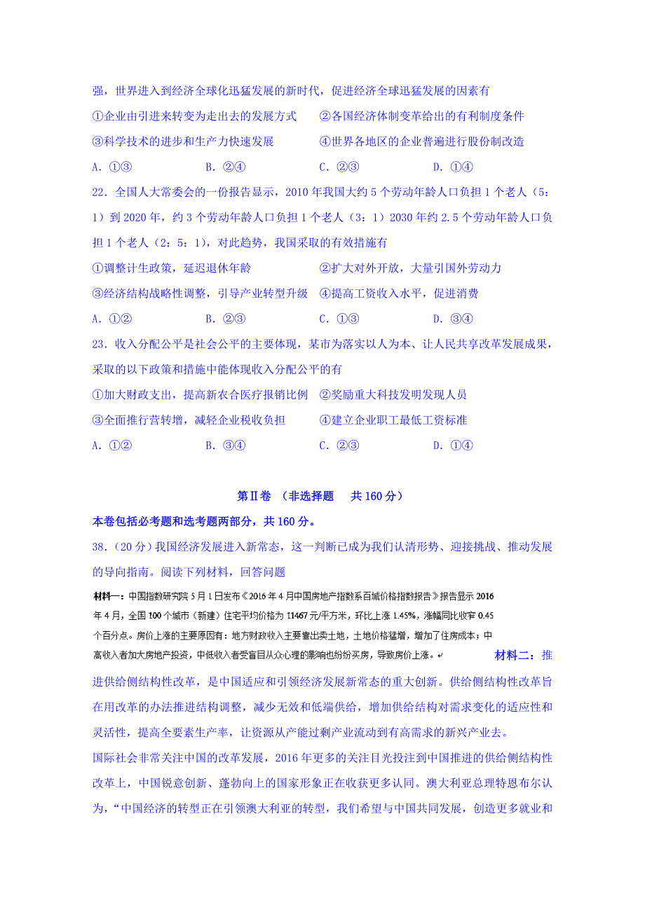 重庆市巴蜀中学2017届高三上学期开学考试文科综合政治试题 含答案_第3页