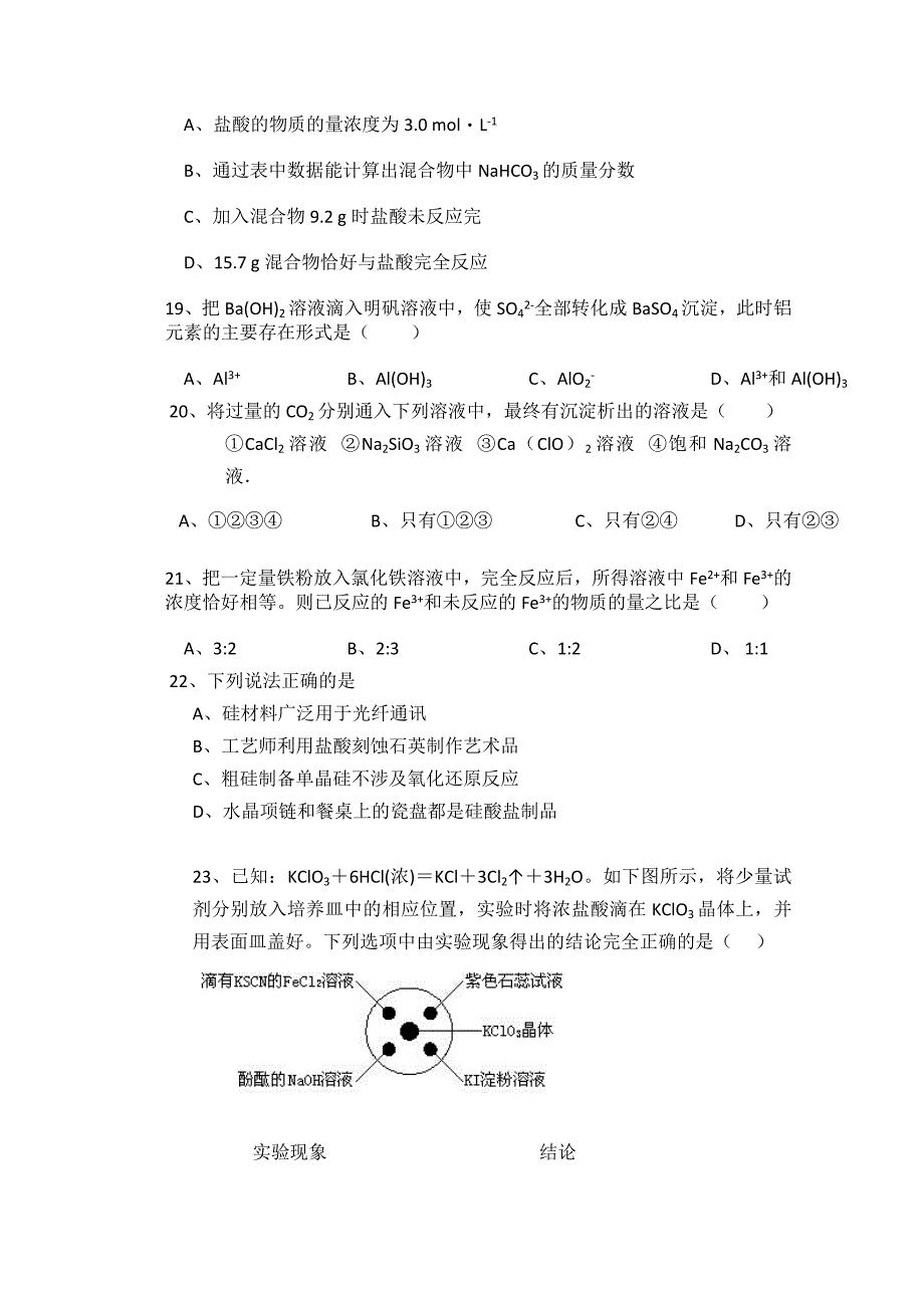 陕西省2014-2015学年高一上学期期末考试化学试题含答案_第3页