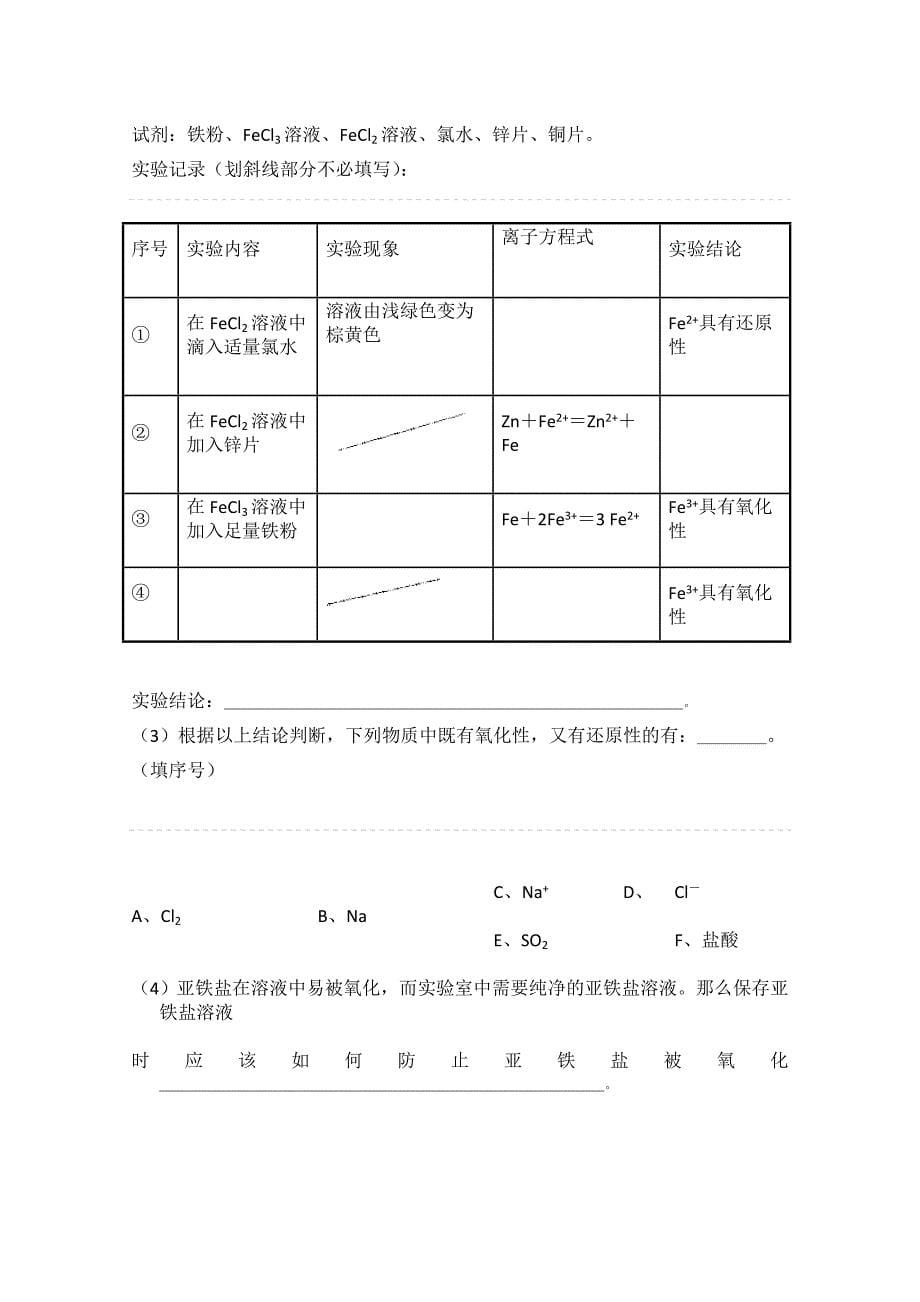 陕西省2014-2015学年高一上学期期末考试化学试题含答案_第5页