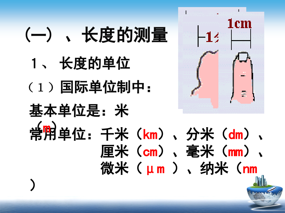 长度和时间的测量_第4页