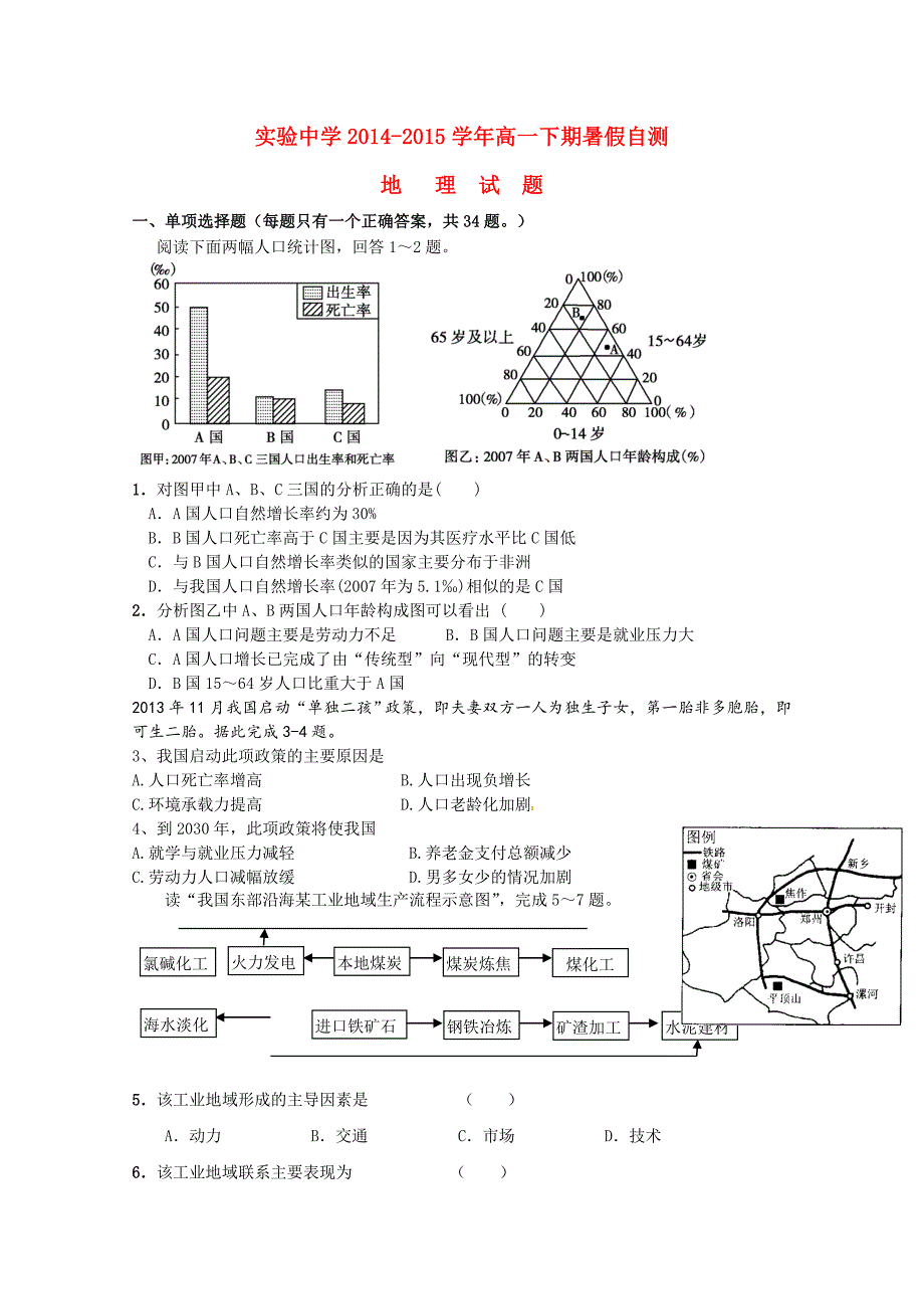 重庆市开县实验中学2014-2015学年高一暑假自测地理试题 含答案_第1页