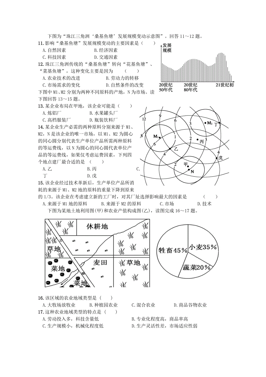 重庆市开县实验中学2014-2015学年高一暑假自测地理试题 含答案_第3页