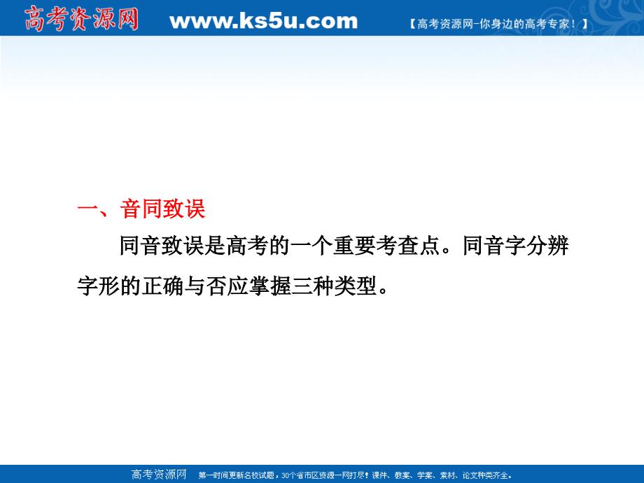 2012年高考语文一轮复习课件识记并正确书写现代常用规范汉字_第2页