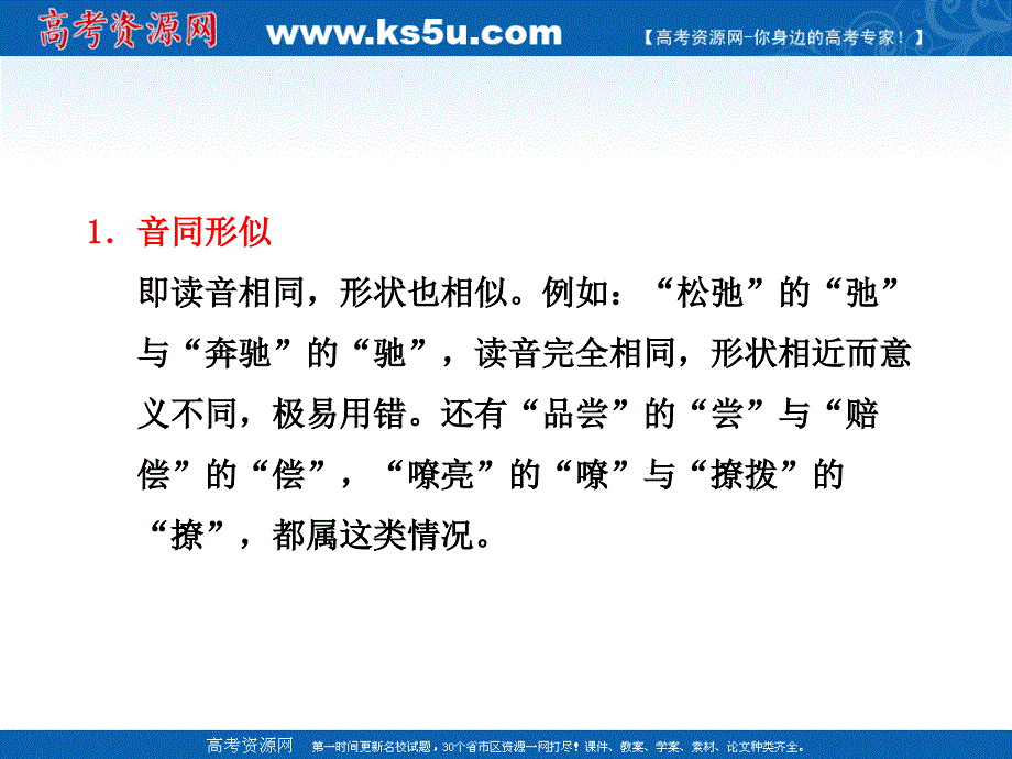 2012年高考语文一轮复习课件识记并正确书写现代常用规范汉字_第3页