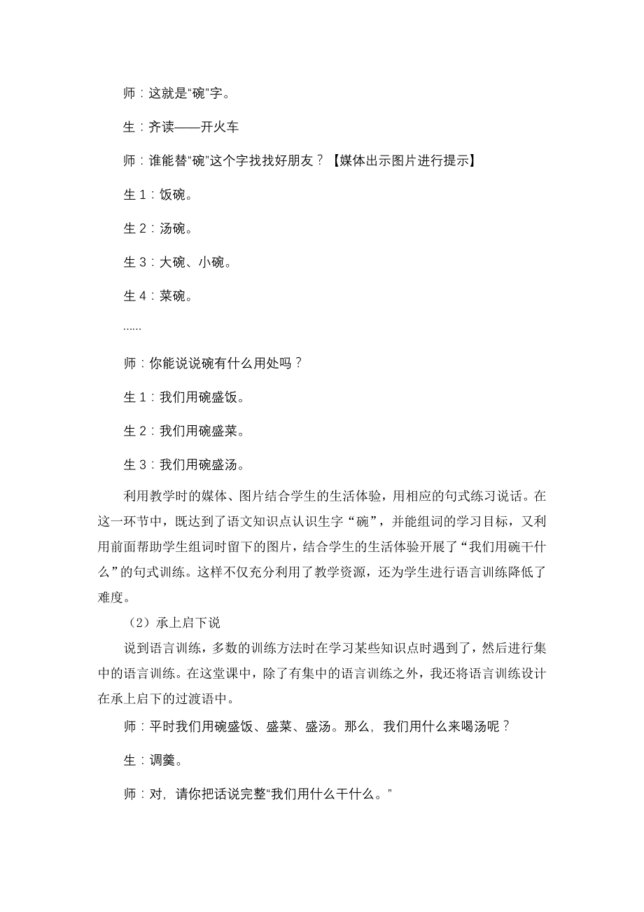 穿插在语文教学活动中的语言训练——《碗勺筷》教学案例_第3页