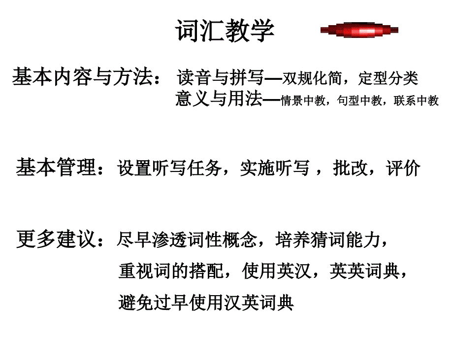 语言知识教学与语言技能训练_第3页