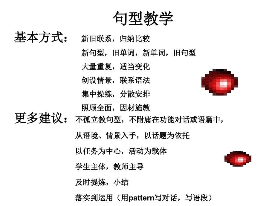 语言知识教学与语言技能训练_第5页