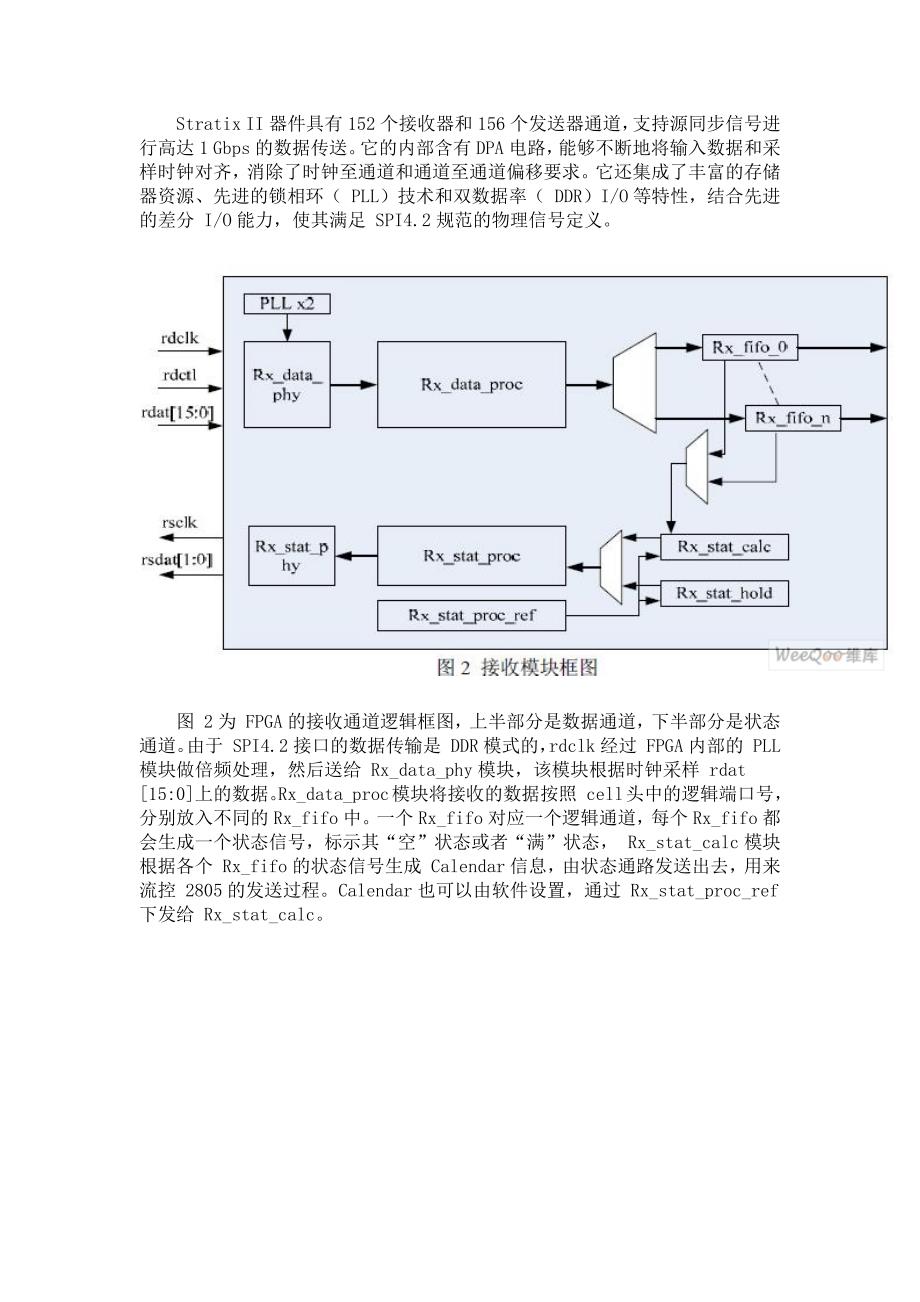 基于FPGA的SPI4.2接口设计_第3页