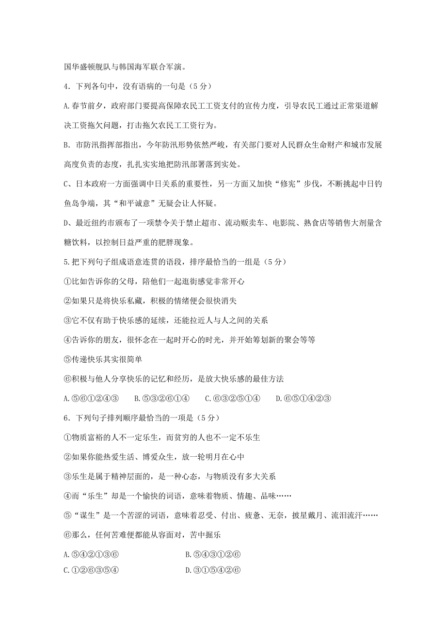 黑龙江省2014-2015学年高二下学期4月月考语文试题 含答案_第2页