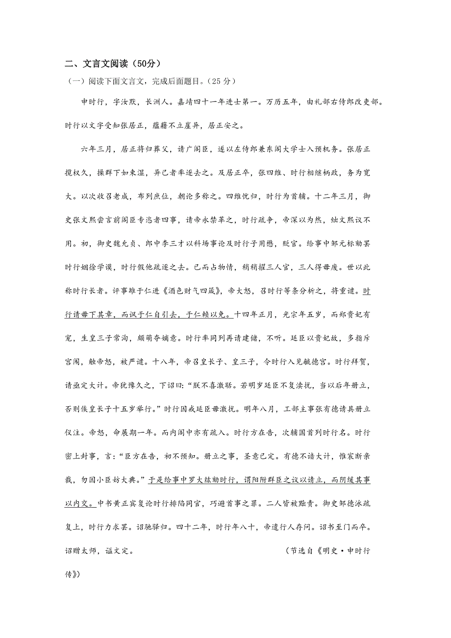 黑龙江省2014-2015学年高二下学期4月月考语文试题 含答案_第3页