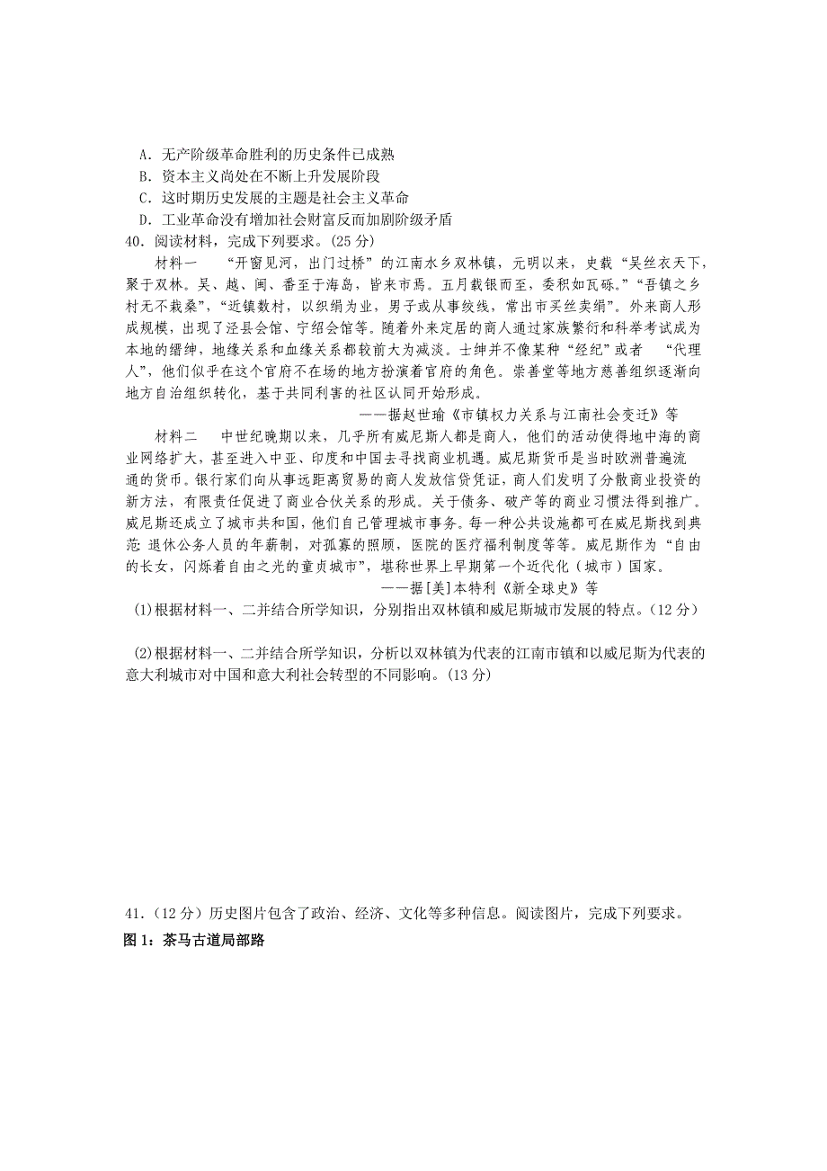 重庆市2017届高三上学期第一次月考文综历史试题 含答案_第3页