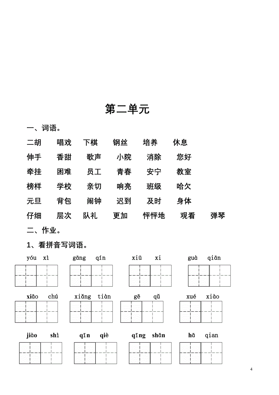 人教版语文二年接上册复习提纲_第4页