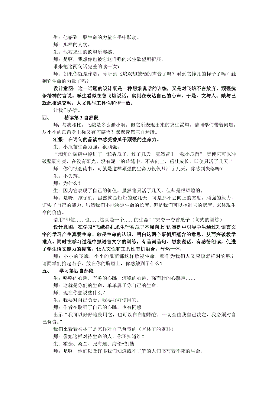 四年级下册五单元第三篇课文新课标中明确指出_第3页