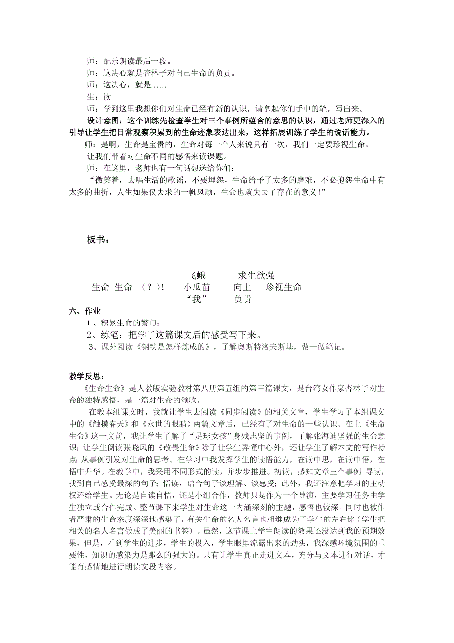 四年级下册五单元第三篇课文新课标中明确指出_第4页