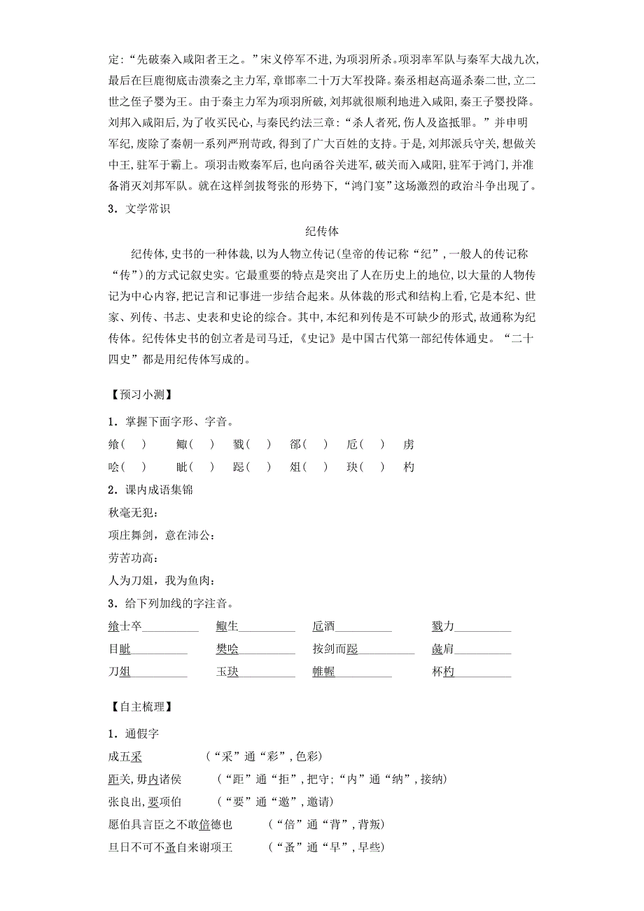 河南省高中语文 2.6鸿门宴 第1课时导学案 新人教版必修1_第2页