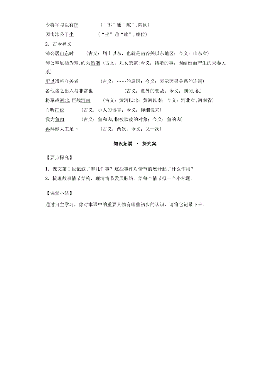 河南省高中语文 2.6鸿门宴 第1课时导学案 新人教版必修1_第3页