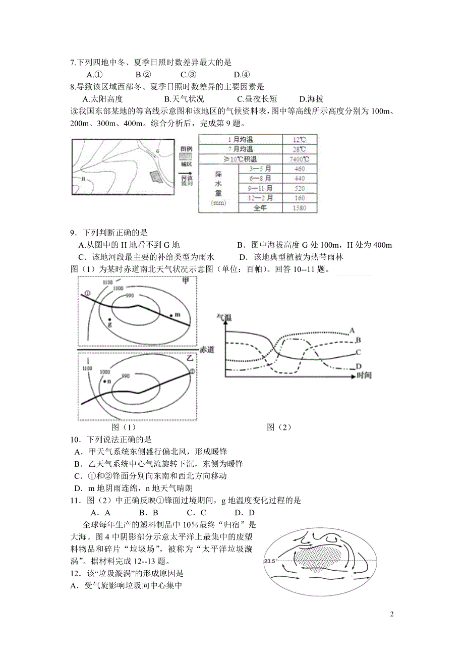 2013-14高三地理期中卷_第2页