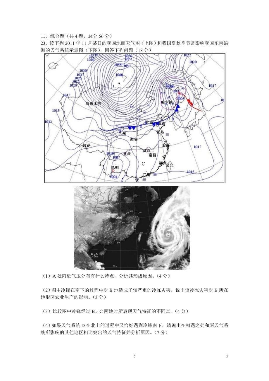 2013-14高三地理期中卷_第5页