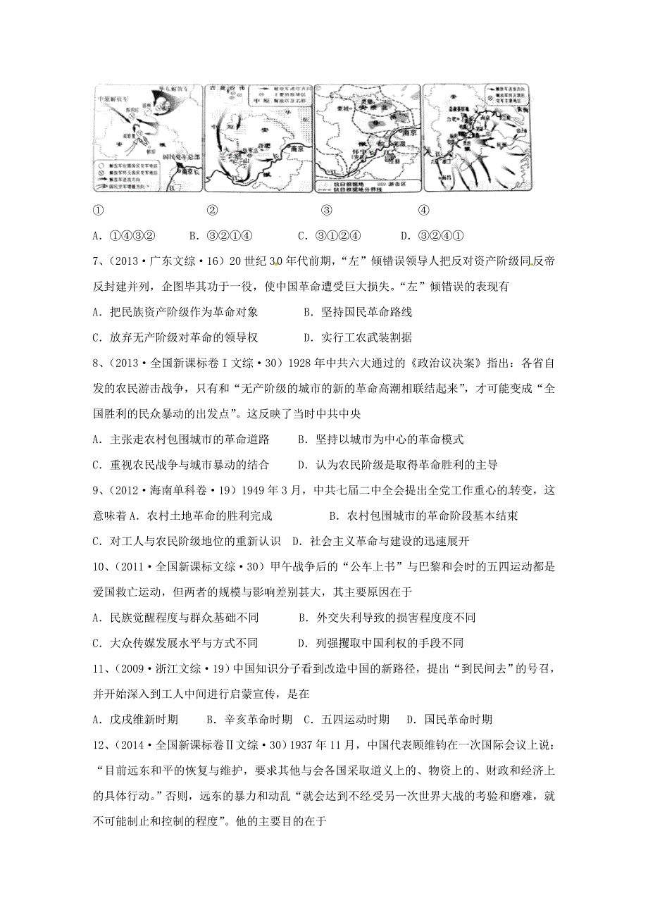 浙江省东阳中学2014-2015学年高二历史上学期周末练习12 文_第2页