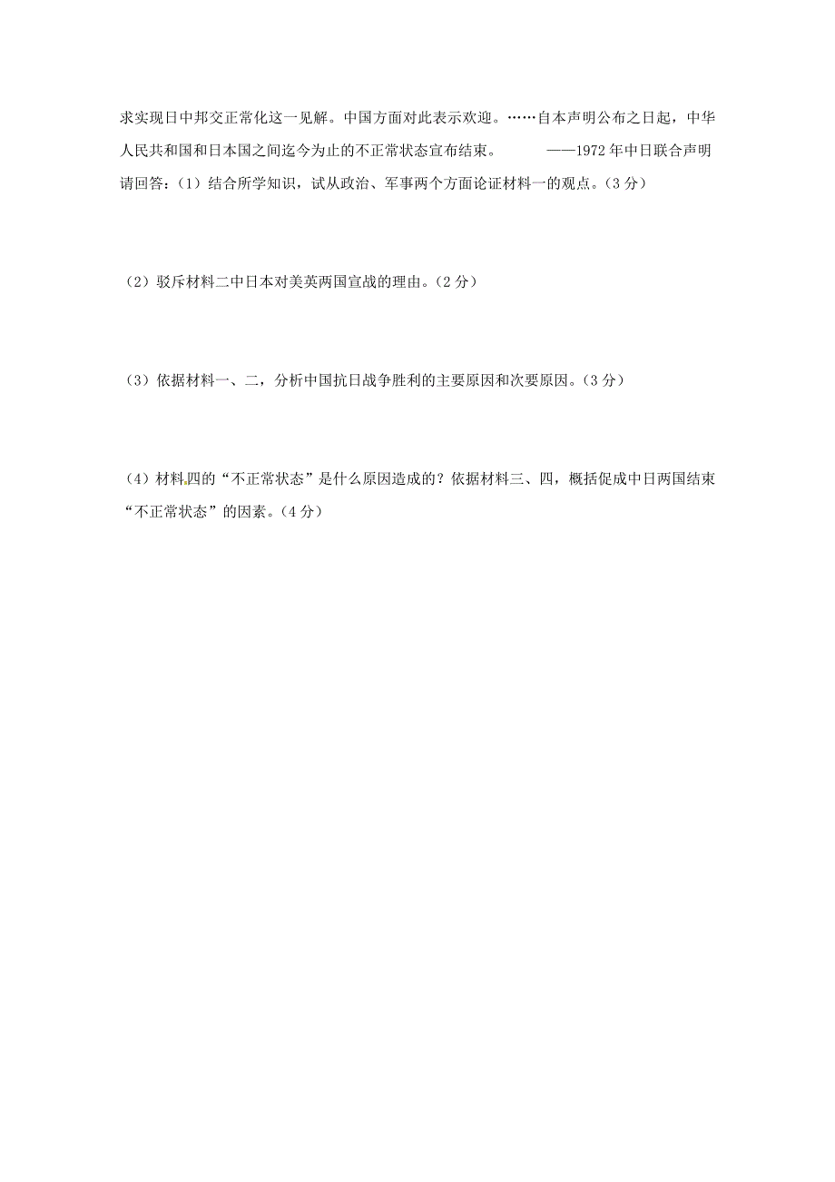 浙江省东阳中学2014-2015学年高二历史上学期周末练习12 文_第4页