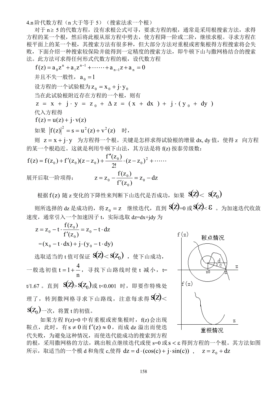 常用算法几种数字积分法_第1页