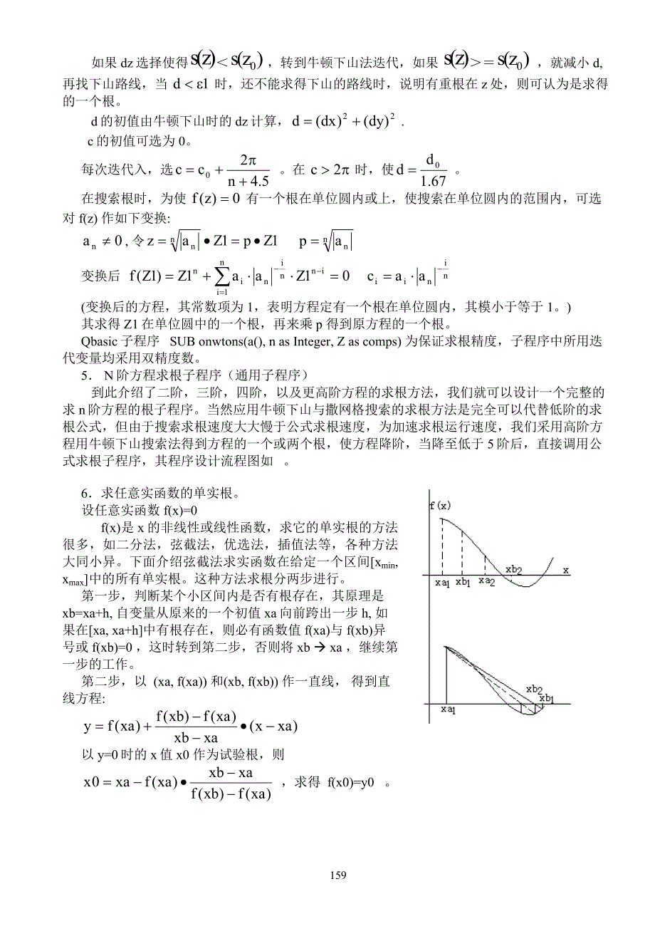 常用算法几种数字积分法_第2页