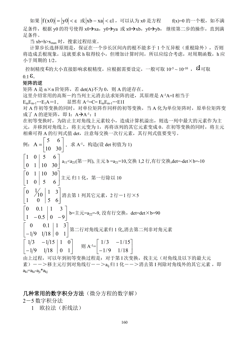 常用算法几种数字积分法_第3页