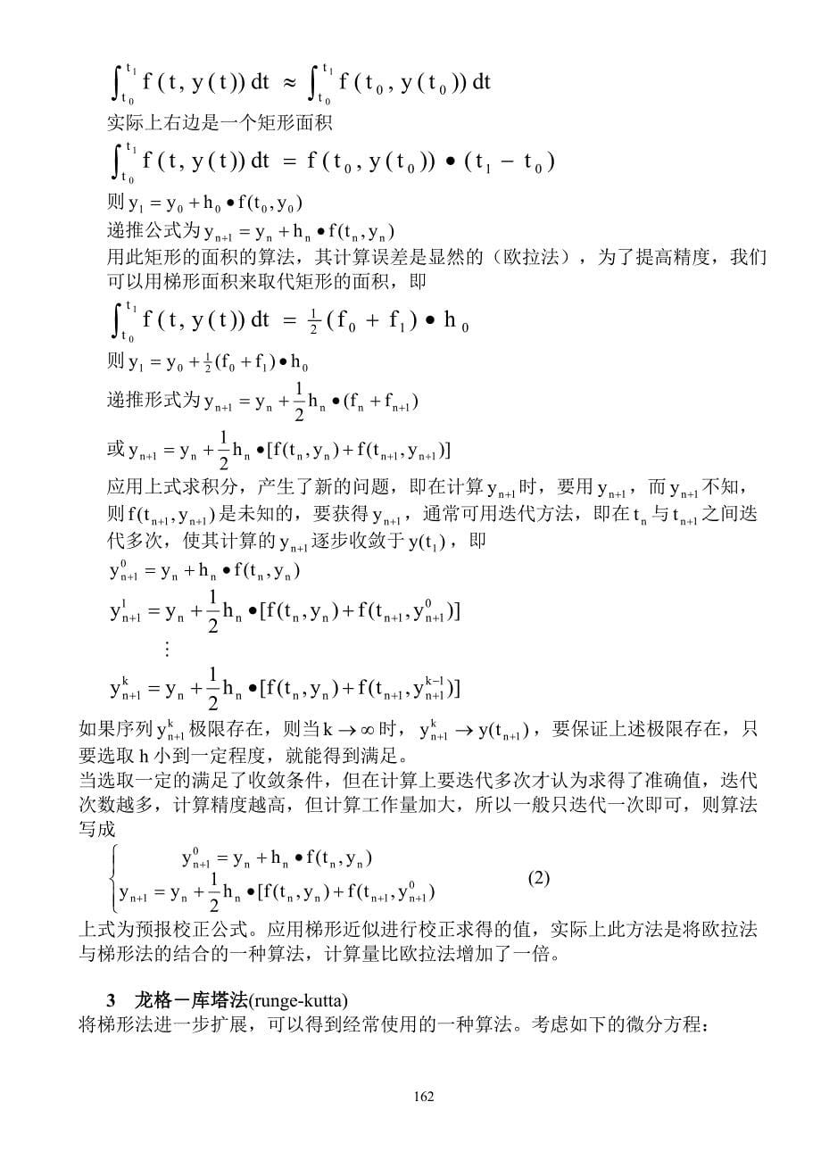 常用算法几种数字积分法_第5页