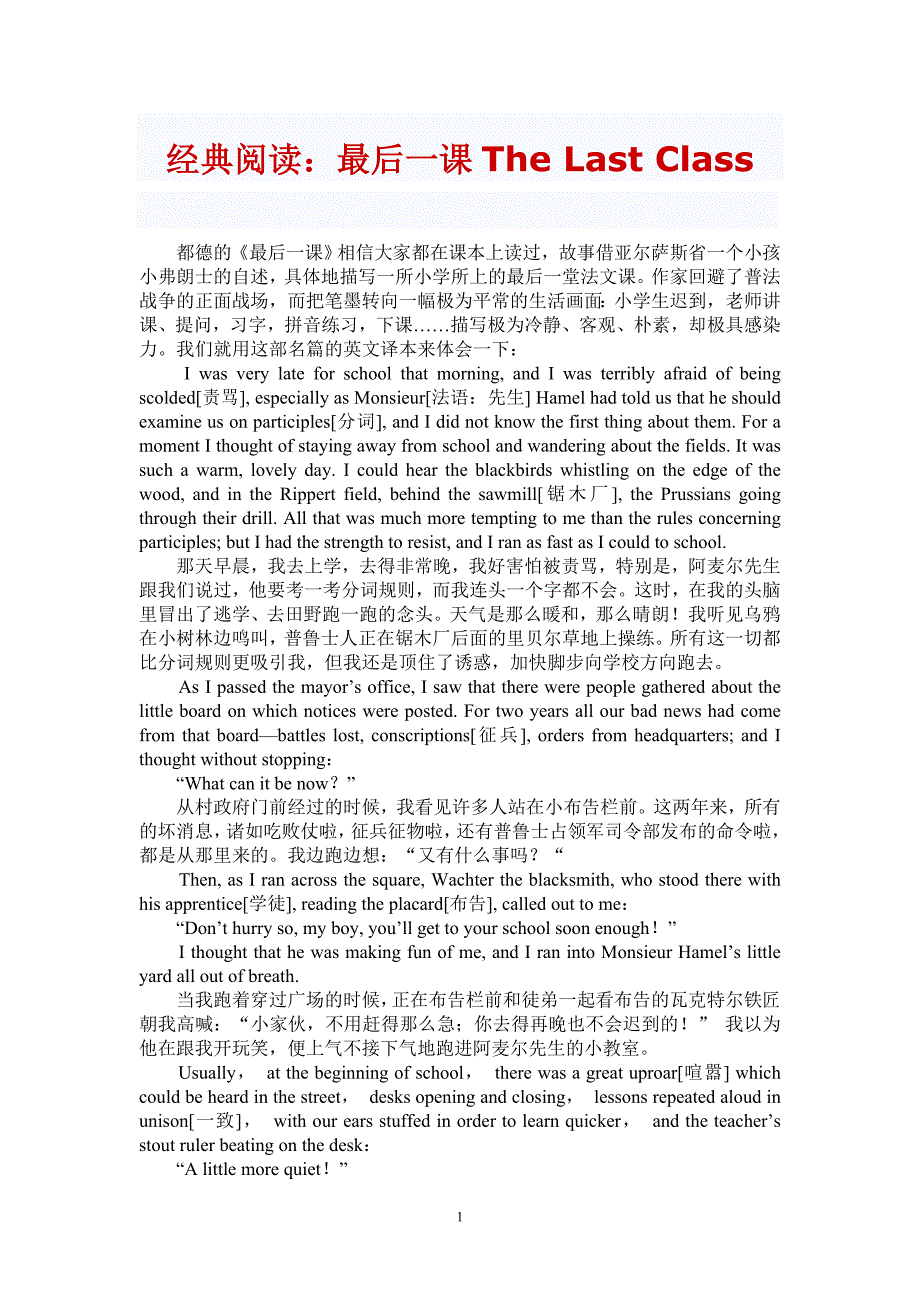经典阅读1都德最后一课_第1页