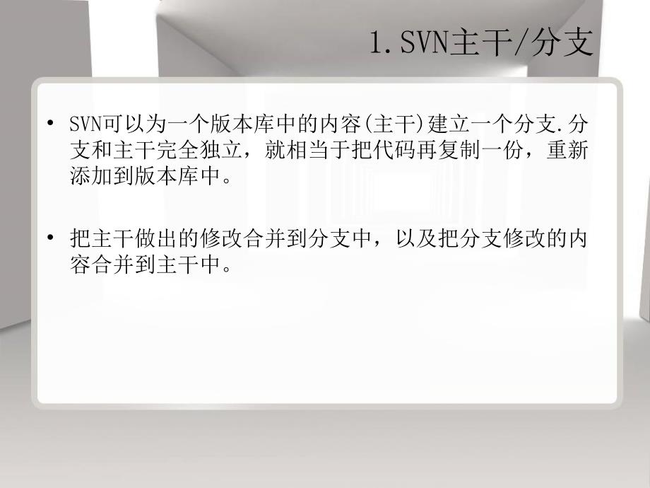 项目开发SVN主干和分支使用原理简单分析_第2页