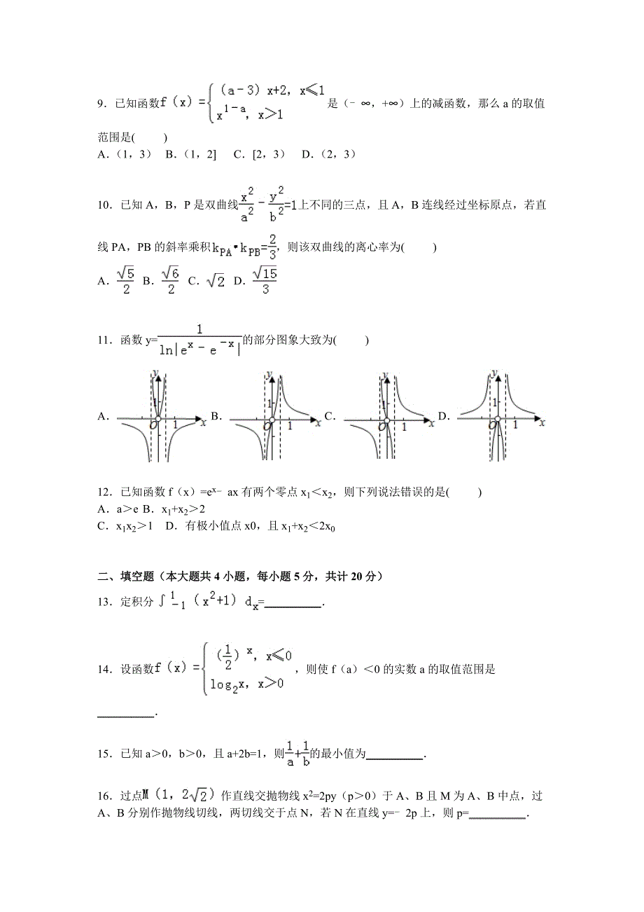 重庆市巴蜀中学2016届高三上学期期中数学试卷（理科） 含解析_第2页